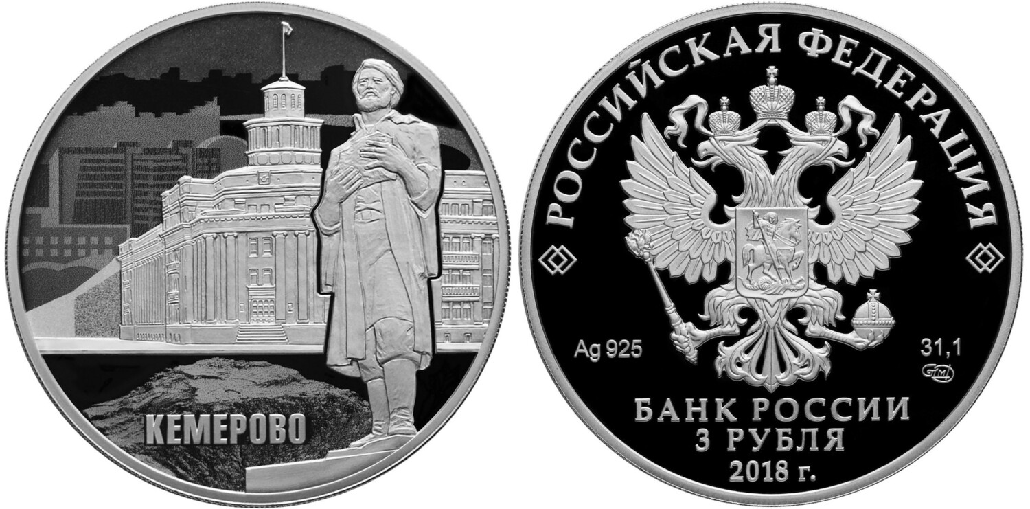 Russia. 2018. 3 Rubles. Series: 100th Anniversary of the Founding of Kemerovo. 0.925 Silver 1.00 Oz, ASW., 33.94 g. PROOF. Mintage: 2,000