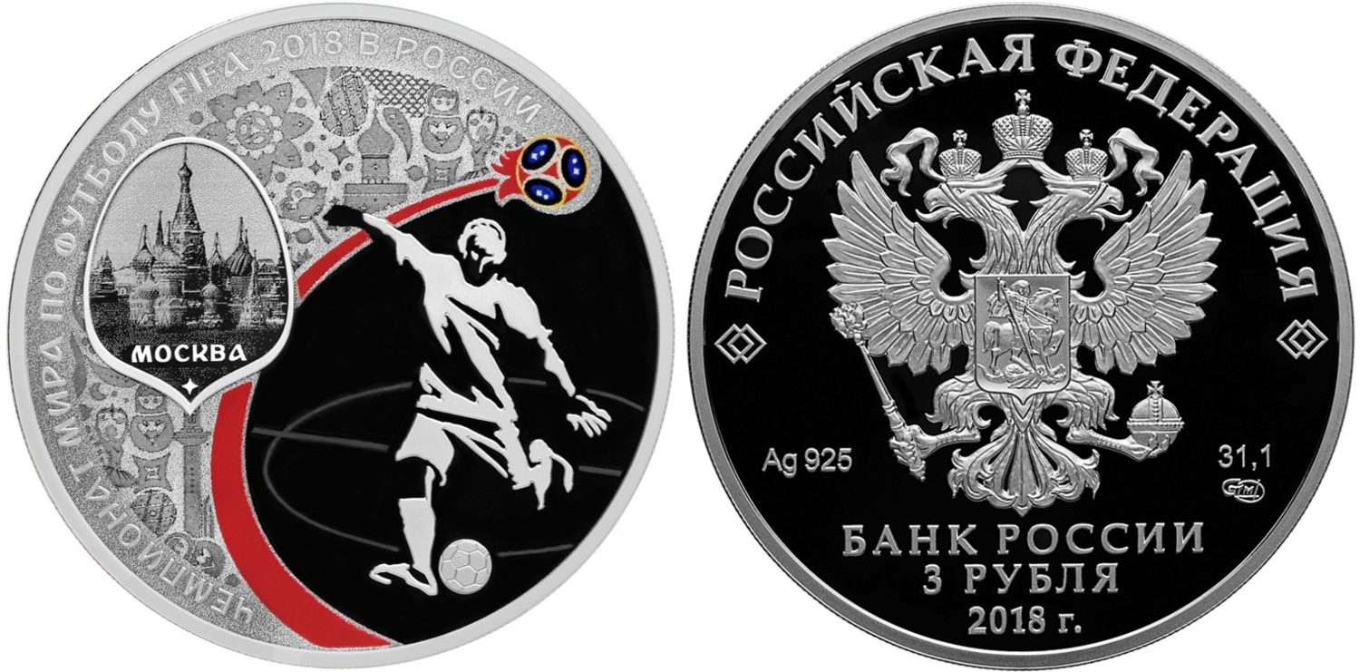 Russia. 2018. 3 Rubles. Series: 2018 FIFA World Cup Russia. Moscow. 0.925 Silver 1.00 Oz, ASW., 33.94 g. PROOF. Mintage: 12,000