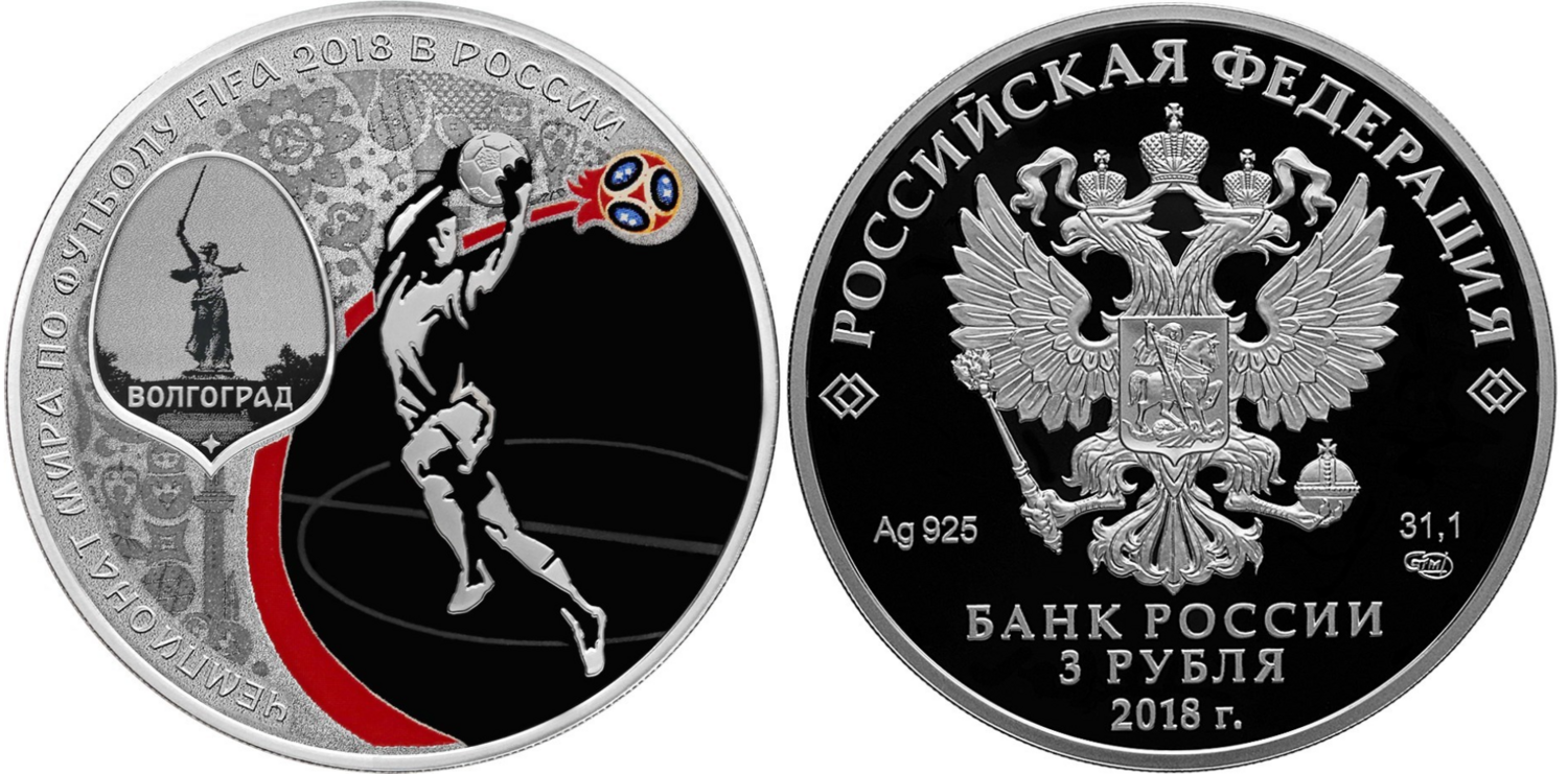 Russia. 2018. 3 Rubles. Series: 2018 FIFA World Cup Russia. Volgograd. Silver 925. 1.0 Oz ASW 33.94 g. PROOF Mintage: 12,000