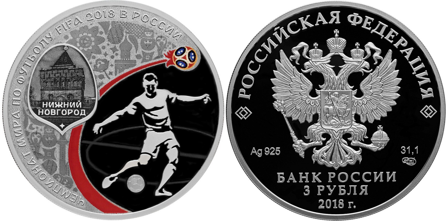 Russia. 2018. 3 Rubles. Series: 2018 FIFA World Cup Russia. Nizhny Novgorod. 0.925 Silver 1.00 Oz, ASW., 33.94 g. PROOF. Mintage: 12,000