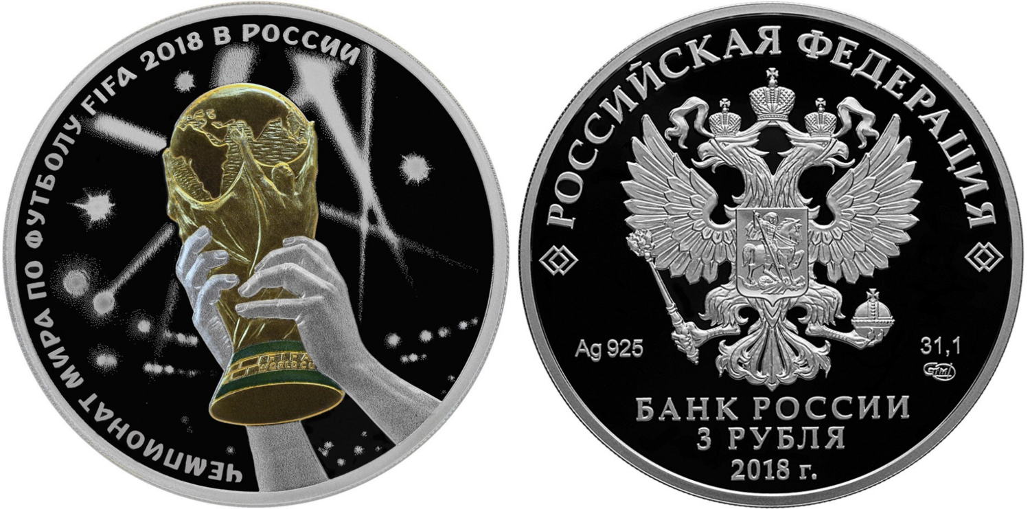 Russia. 2018. 3 Rubles. Series: 2018 FIFA World Cup Russia. Cup. 0.925 Silver 1.00 Oz, ASW., 33.94 g. PROOF. Mintage: 12,000