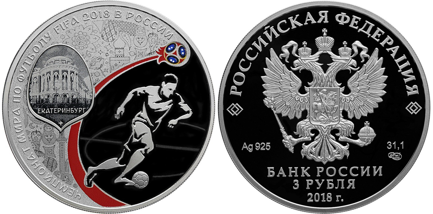 Russia. 2018. 3 Rubles. Series: 2018 FIFA World Cup Russia. Yekaterinburg. 0.925 Silver 1.00 Oz, ASW., 33.94 g. PROOF. Mintage: 12,000