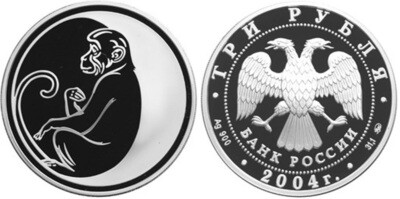 Russia. 2004. 3 Rubles. Series: The Lunar Calendar. Year of the Monkey. 0.925 Silver 1.00 Oz, ASW., 33.94 g. PROOF. Mintage: 15,000