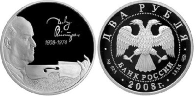 Russia. 2008. 2 Rubles. Series: Outstanding personalities of Russia. Violinist D.F. Oistrakh - 100 years since Birth. 0.925 Silver 0.50 Oz, ASW., 17.0g. PROOF. Mintage: 5,000