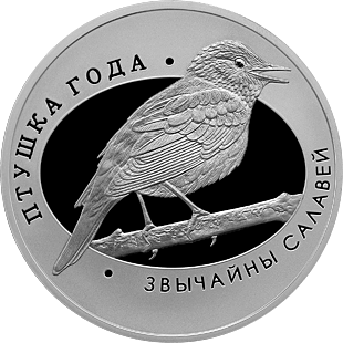 Belarus. 2007. 10 Rubles. Series: Bird of the Year. An ordinary Nightingale. 0.925 Silver. 0.50 Oz., ASW. 16.810 g., PROOF. Mintage: 5,000