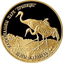 Belarus. 2006. 50 Rubles. Series: Nature Reserves of Belarus. National Park Belarus. 2006. 50 Rubles. Series: Nature Reserves of Belarus. National Park