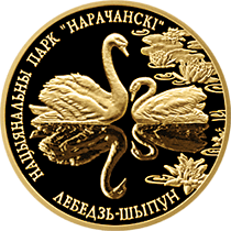 Belarus. 2006. 50 rubles. Series: Reserves of Belarus. Narochansky National Park. Swan-thorn. 0.900 Gold. 0.2315 Oz., AGW 8.00 g., PROOF. Mintage: 3,000 Belarus. 2006. 50 rubles. Series: Reserves of Belarus. Narochansky National Park. Swan-thorn. 0.900 Gold. 0.2315 Oz., AGW 8.00 g., PROOF. Mintage: 3,000