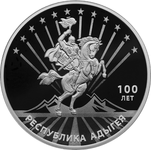 Russia. 2022. 3 Rubles. The 100th Anniversary of the Foundation of the Republic of Adygeya. Silver 925. 1.0 Oz ASW 33.94g. PROOF Mintage: 3,000