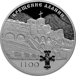 Russia. 2022. 3 Rubles. Series: Historical Events. 1100th Anniversary of the Christianisation of Alania. Silver 925. 1.0 Oz ASW 33.94g. PROOF Mintage: 3,000 Russia. 2022. 3 Rubles. Series: Historical Events. 1100th Anniversary of the Christianisation of Alania. Silver 925. 1.0 Oz ASW 33.94g. PROOF Mintage: 3,000