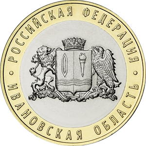 Russia. 2022. 10 Rubles. Series: Russian Federation. Ivanovo Region. Bimetal. 8.4g. UNC