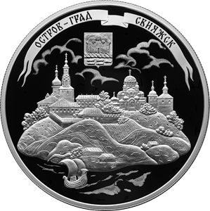 Russia. 2022. 25 Rubles. Series: Architectural Monuments of Russia. Sviyazhsk Town-Island Museum Reserve, Republic of Tatarstan. Silver 925. 5.0 Oz ASW 169.0g. PROOF Mintage: 1,000