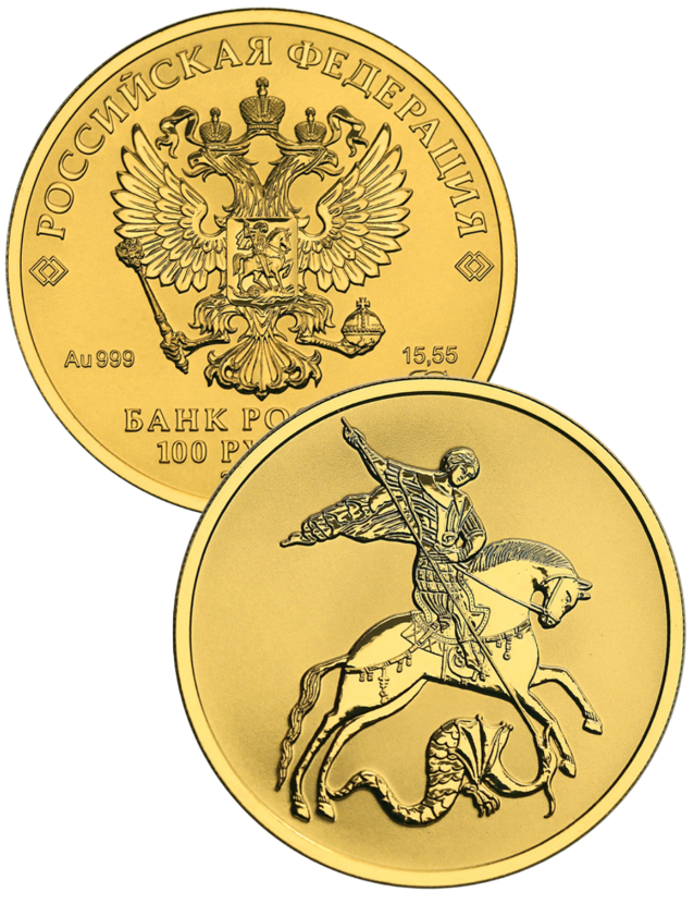 Russia. 2021. 100 Rubles. SPMD. Series: George the Victorious. Gold 999. 0.5 Oz AGW 15.72g. UNC Mintage: <300,000