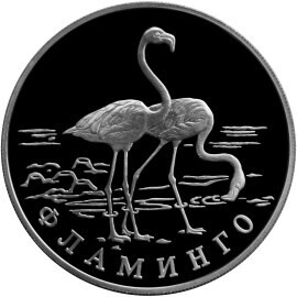 Russia. 1997. 1 ruble. Series: Red Data Book. #13. Flamingo. Silver 900. 17.44 g. 0.5 oz ASW PROOF. Mintage: 15,000