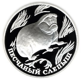 Russia. 1996. 1 ruble. Series: Red Data Book. #11. Sand Mole-Rat. Silver 900. 17.44 g. 0.5 oz ASW PROOF. Mintage: 50,000