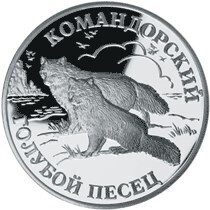 Russia. 2003. 1 ruble. Series: Red Data Book. #29. The Komandorsky Blue Fox. Silver 900. 17.44 g. 0.5 oz ASW PROOF. Mintage: 10,000