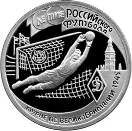 Russia. 1997. 1 ruble. Series: 100th Anniversary of Football in Russia #02. Great Britain, London - 1945. Silver 925. 8.53 g. 0.25 oz ASW PROOF. Mintage: 25,000