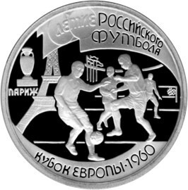 Russia. 1997. 1 ruble. Series: 100th Anniversary of Football in Russia #04. The Europe Cup, Paris - 1960. Silver 925. 8.53 g. 0.25 oz ASW PROOF. Mintage: 25,000 Russia. 1997. 1 ruble. Series: 100th Anniversary of Football in Russia #04. The Europe Cup, Paris - 1960. Silver 925. 8.53 g. 0.25 oz ASW PROOF. Mintage: 25,000