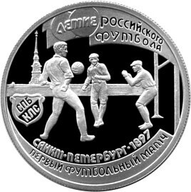 Russia. 1997. 1 ruble. Series: 100th Anniversary of Football in Russia #01. St. Petersburg - 1897. Silver 925. 8.53 g. 0.25 oz ASW PROOF. Mintage: 25,000