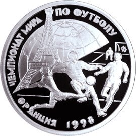 Russia. 1997. 1 ruble. Series: Sport #01. World Football Championship 1998. Silver 925. 8.53 g. 0.25 oz ASW PROOF. Mintage: 20,000