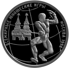 Russia. 1998. 1 ruble. Series: The First World Youth Games in Moscow #03. Fencing. Silver 925. 8.53 g. 0.25 oz ASW PROOF. Mintage: 25,000