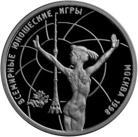Russia. 1998. 1 ruble. Series: The First World Youth Games in Moscow #05. Gymnastics - 2. Silver 925. 8.53 g. 0.25 oz ASW PROOF. Mintage: 25,000