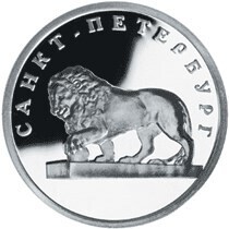 Russia. 2003. 1 ruble. Series: 300th Anniversary of Founding the City of Saint Petersburg #03. The Lion on the Embankment. Silver 925. 8.53 g. 0.25 oz ASW PROOF. Mintage: 5,000 Russia. 2003. 1 ruble. Series: 300th Anniversary of Founding the City of Saint Petersburg #03. The Lion on the Embankment. Silver 925. 8.53 g. 0.25 oz ASW PROOF. Mintage: 5,000