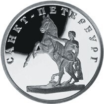 Russia. 2003. 1 ruble. Series: 300th Anniversary of Founding the City of Saint Petersburg #06. Taming a Horse. Silver 925. 8.53 g. 0.25 oz ASW PROOF. Mintage: 5,000