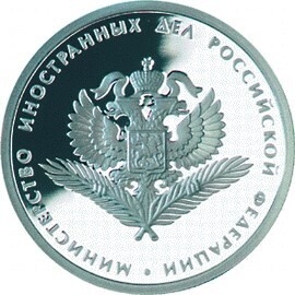 Russia. 2002. 1 ruble. Series: 200th Anniversary of Founding the Ministries in Russia #02. The Ministry of Foreign Affairs of the Russia. Silver 925. 8.53 g. 0.25 oz ASW PROOF. Mintage: 3,000 Russia. 2002. 1 ruble. Series: 200th Anniversary of Founding the Ministries in Russia #02. The Ministry of Foreign Affairs of the Russia. Silver 925. 8.53 g. 0.25 oz ASW PROOF. Mintage: 3,000