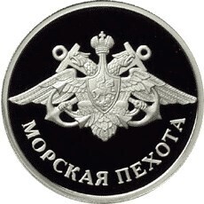 Russia. 2005. 1 ruble. Series: The Armed Forces of the Russia. The Marines #01. Emblem. Silver 925. 8.53 g. 0.25 oz ASW PROOF. Mintage: 10,000