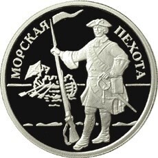 Russia. 2005. 1 ruble. Series: The Armed Forces of the Russia. The Marines #03. Soldier of the XVIII Century. Silver 925. 8.53 g. 0.25 oz ASW PROOF. Mintage: 10,000