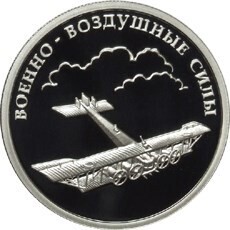 Russia. 2009. 1 ruble. Series: The Armed Forces of the Russia. Air Force #03. The aircraft 