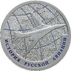 Russia. 2013. 1 ruble. Series: The History of Russian Aviation #07. Tu-160. Silver 925. 8.53 g. 0.25 oz ASW PROOF/COLORED. Mintage: 5,000