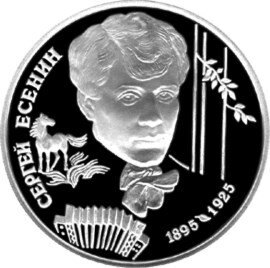 Russia. 1995. 2 Rubles. Series: Outstanding personalities of Russia #08. 250th Anniversary of the Birth of M.I. Kutuzov. Silver 500. 0.25 Oz ASW 15.87 g. PROOF Mintage: 200,000