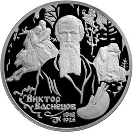 Russia. 1998. 2 Rubles. Series: Outstanding personalities of Russia #23. 150th Anniversary of the Birth of V.M.Vasnetsov #2. Silver 925. 0.5 Oz ASW 17.0 g. PROOF Mintage: 15,000