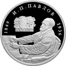 Russia. 1999. 2 Rubles. Series: Outstanding personalities of Russia #25. 150th Anniversary of the Birth of I.P.Pavlov. Silver 925. 0.5 Oz ASW 17.0 g. PROOF Mintage: 15,000