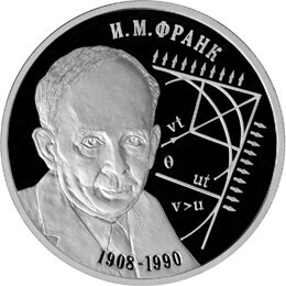 Russia. 2008. 2 Rubles. Series: Outstanding personalities of Russia #59. 100th Anniversary of the Birthday of Physicist I.M. Frank. Silver 925. 0.5 Oz ASW 17.0 g. PROOF Mintage: 5,000