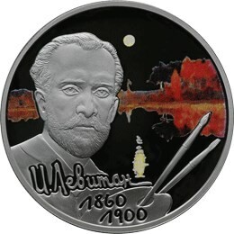 Russia. 2010. 2 Rubles. Series: Outstanding personalities of Russia #67. 150th Anniversary of the Birthday of Painter I.I. Levitan. Silver 925. 0.5 Oz ASW 17.0 g. PROOF Mintage: 5,000