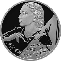 Russia. 2009. 2 Rubles. Series: Outstanding personalities of Russia #66. 100th Anniversary of the Birthday of Ballerina G.S. Ulanova. Silver 925. 0.5 Oz ASW 17.0 g. PROOF Mintage: 5,000