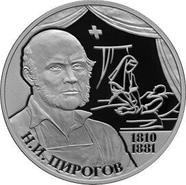 Russia. 2010. 2 Rubles. Series: Outstanding personalities of Russia #68. 200th Anniversary of the Birthday of Surgeon N.I. Pirogov. Silver 925. 0.5 Oz ASW 17.0 g. PROOF Mintage: 5,000
