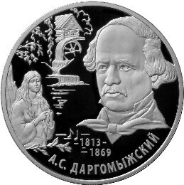 Russia. 2013. 2 rubles. Series: Outstanding personalities of Russia #76. 200th Anniversary of the Birth of Composer A.S. Dargomyzhsky. Silver 925. 0.5 Oz ASW 17.0 g. PROOF Mintage: 5,000