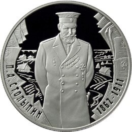 Russia. 2012. 2 rubles. Series: Outstanding personalities of Russia #71. 150th Anniversary of the Birth of Statesman P.A. Stolypin. Silver 925. 0.5 Oz ASW 17.0 g. PROOF Mintage: 5,000