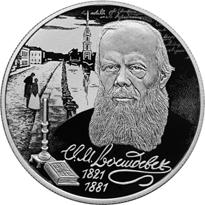 Russia. 2021. 2 rubles. Series: Outstanding personalities of Russia #106. 200th Anniversary of the Birth of Novelist Fyodor Dostoyevsky. Silver 925. 0.5 Oz ASW 17.0 g. PROOF Mintage: 5,000