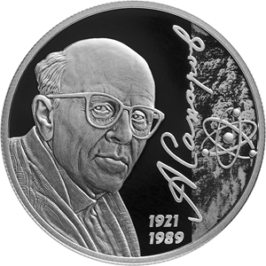 Russia. 2021. 2 rubles. Series: Outstanding personalities of Russia #105. 100th Anniversary of the Birth of Academician Andrey Sakharov. Silver 925. 0.5 Oz ASW 17.0 g. PROOF Mintage: 3,000