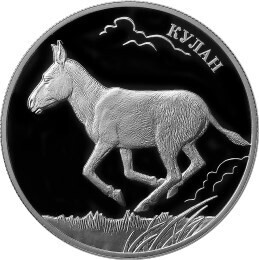 Russia. 2014. 2 Rubles. Series: Red Data Book #10. Asiatic wild ass. Silver 925. 0.5 Oz ASW 17.0 g. PROOF Mintage: 5,000