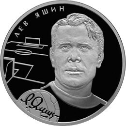  Russia. 2009. 2 Rubles. Series: Outstanding Sportsmen of Russia #04. Football. L.I. Yashin. Silver 925. 0.5 Oz ASW 17.0 g. PROOF Mintage: 3,000