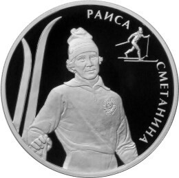  Russia. 2013. 2 Rubles. Series: Outstanding Sportsmen of Russia #11. Ski-Race. R.P. Smetanina. Silver 925. 0.5 Oz ASW 17.0 g. PROOF Mintage: 3,000