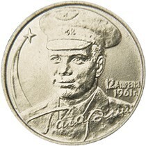  Russia. 2001. 2 Rubles. MMD. 40th Anniversary of the space flight of Yu.A. Gagarin. Cu-Ni 5.0 g. UNC Mintage: Above Inc. 20,000,000
