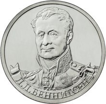  Russia. 2012. 2 Rubles. Bicentenary of Russia's Victory in the Patriotic War of 1812. #05 Cavalry General L.L. Bennigsen. Cu-Ni 5.0 g. UNC Mintage: 5,000,000