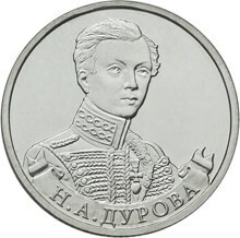  Russia. 2012. 2 Rubles. Bicentenary of Russia's Victory in the Patriotic War of 1812. #09 Cavalry staff-captain N.A. Durova. Cu-Ni 5.0 g. UNC Mintage: 5,000,000