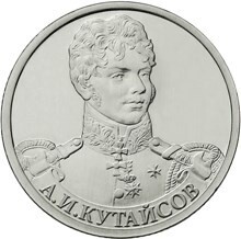  Russia. 2012. 2 Rubles. Bicentenary of Russia's Victory in the Patriotic War of 1812. #12 Major-general A.I. Kutaisov. Cu-Ni 5.0 g. UNC Mintage: 5,000,000